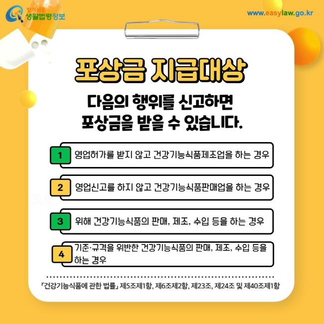 건강기능식품[3]